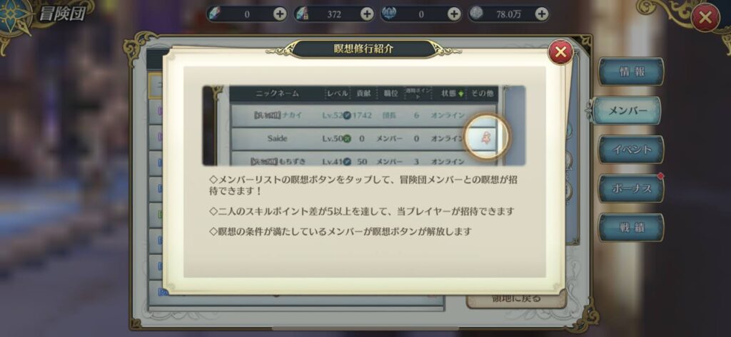 イース6オンライン 瞑想修行