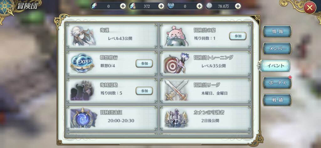 イース6オンライン イベント