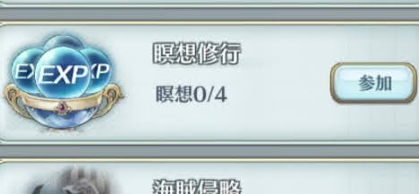 イース6オンライン 瞑想修行