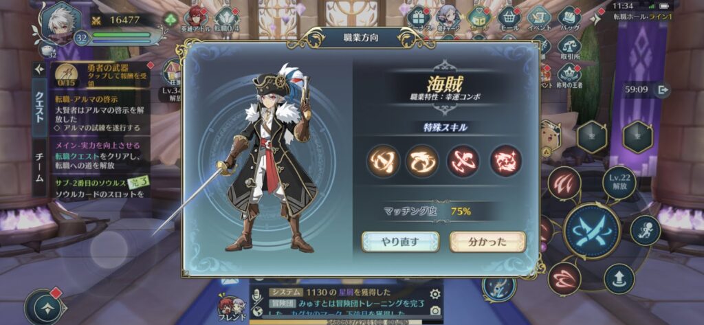 イース6オンライン　上級職