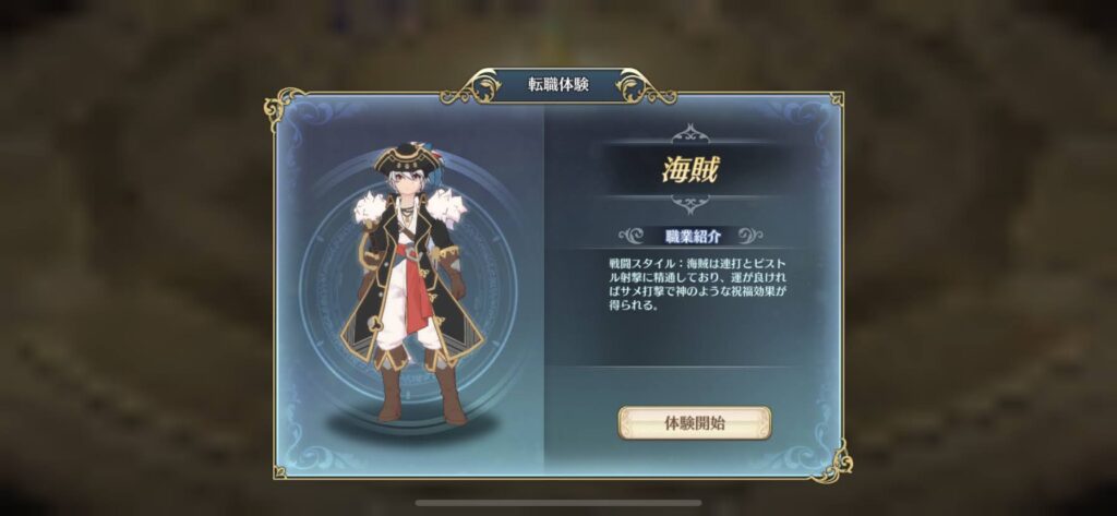 イース6オンライン　上級職