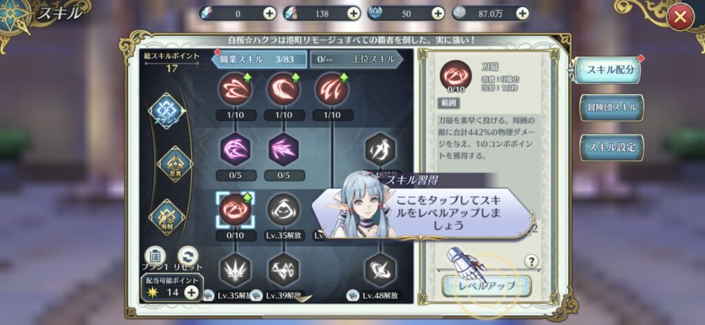 イース6オンライン　スキル