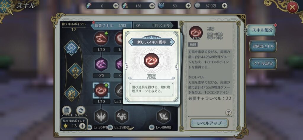 イース6オンライン　スキル