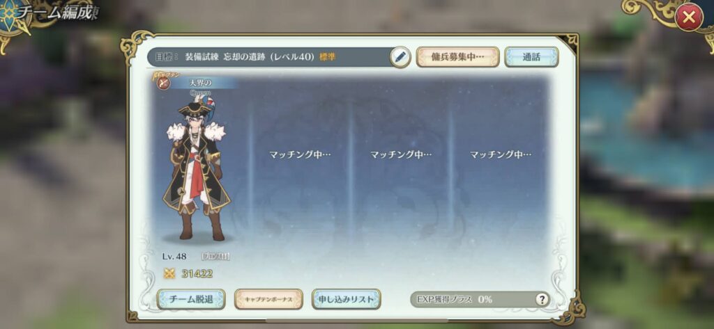 イース6オンライン 傭兵
