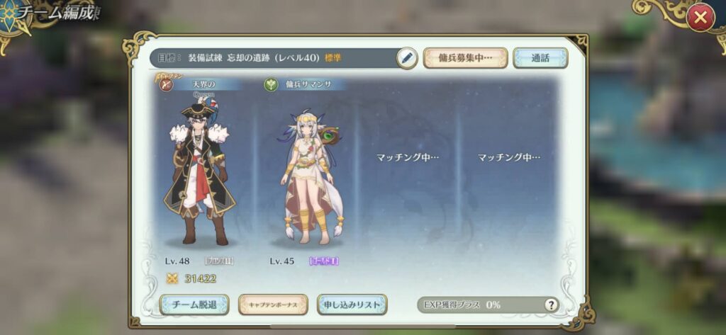 イース6オンライン 傭兵