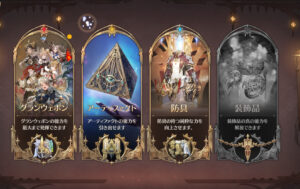 グランサガのレベル上げ（強化&育成方法）とは？おすすめのグランウェポンやグランスキルを解説！騎士団に入会するには？