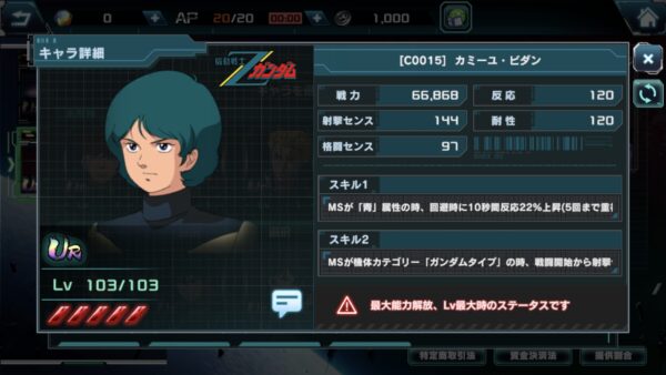 ガンダムUCエンゲージのカミーユ・ビダン