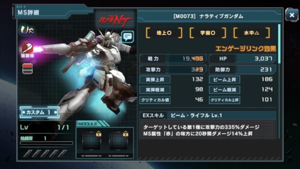 ガンダムUCエンゲージのナラティブガンダム