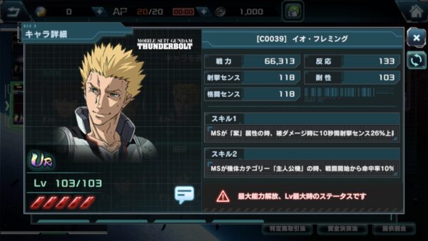 ガンダムUCエンゲージのイオ・フレミング