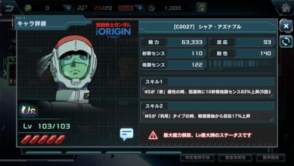 ガンダムUCエンゲージのシャア・アズナブル