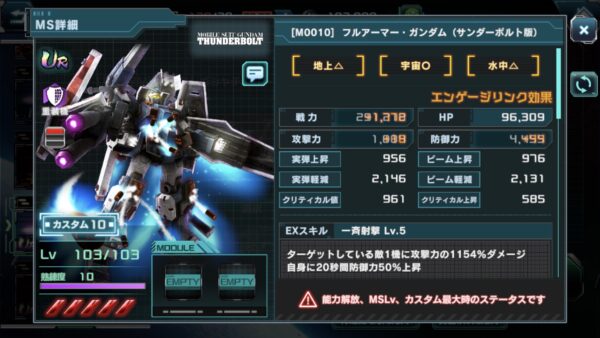 ガンダムUCエンゲージのフルアーマーガンダム