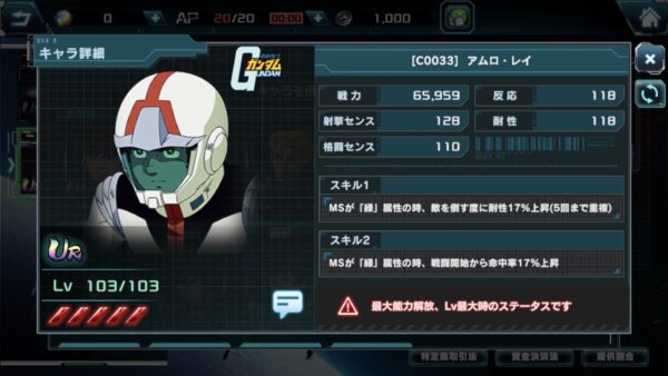 ガンダムUCエンゲージのアムロ・レイ