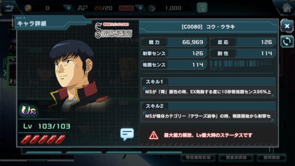 ガンダムUCエンゲージのコウ・ウラキ