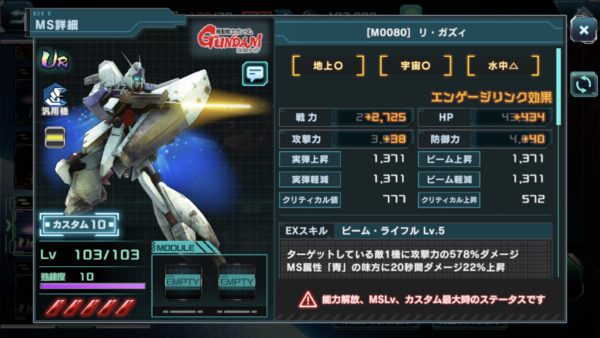 ガンダムUCエンゲージのリガズィ