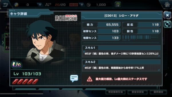 ガンダムUCエンゲージのシロー・アマダ