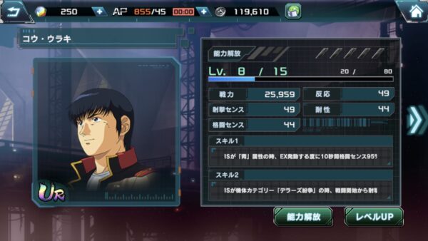 ガンダムUCエンゲージ　キャラクターステータス