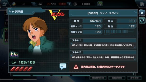 ガンダムUCエンゲージのウッソ・エヴィン