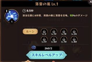 テールデーモンスレイヤーの杖スキル2