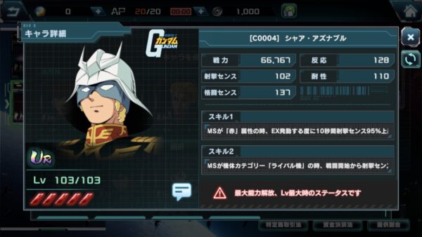 ガンダムUCエンゲージのシャア・アズナブル