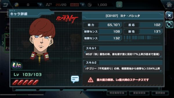 ガンダムUCエンゲージのヨナ・バシュタ