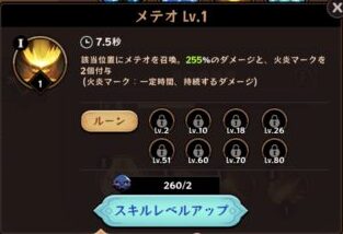 テールデーモンスレイヤーの杖スキル4