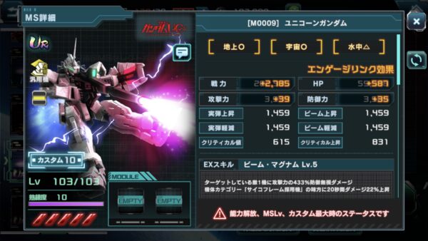 ガンダムUCエンゲージのユニコーンガンダム