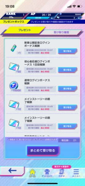 テクユニ アイテム受け取り