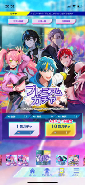 テクユニ プレミアムガチャ