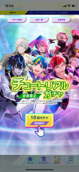 テクユニ チュートリアルガチャ