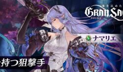 グランサガのナマリエ画像