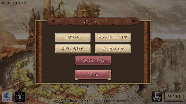 ブレイブリーデフォルト　アカウント削除