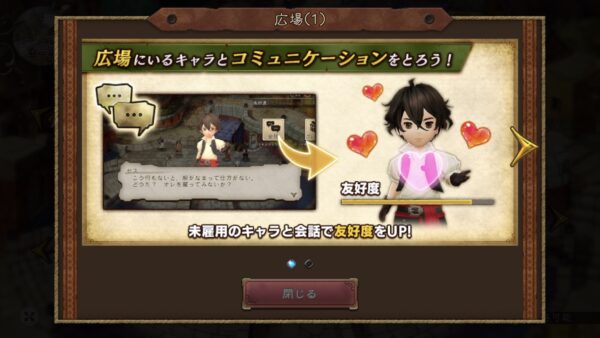 ブレイブリーデフォルト　友好度の上げ方