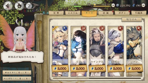 ブレイブリーデフォルト　ショップ画面