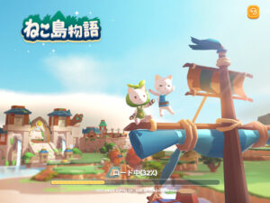 ねこ島物語のリセマラは必要?シリアルコードはある?小型発電機の使い方や建築物一覧を解説します!