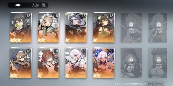 ソウルタイドのキャラ所持画面