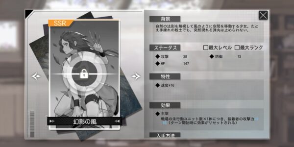 ソウルタイドの幻影の風