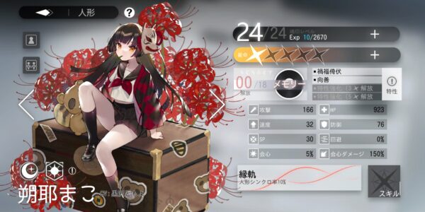 ソウルタイドの朔耶まこ