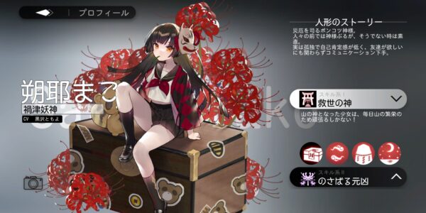 ソウルタイドの朔耶まこ