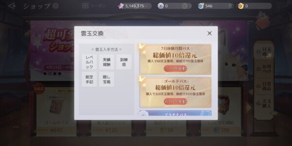 アズレア(AZUREA)空の唄の雲玉交換