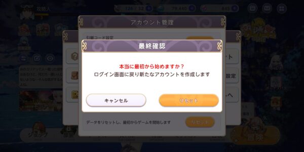 ユグドラ・レゾナンス(ユグレゾ)のアカウント削除画面