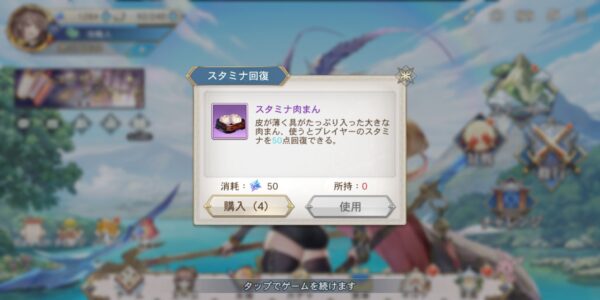 オリエントアルカディアのスタミナ肉まん