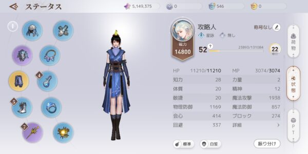 アズレア(AZUREA)空の唄のステータス画面