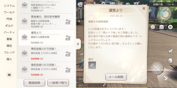 アズレア(AZUREA)空の唄のメール