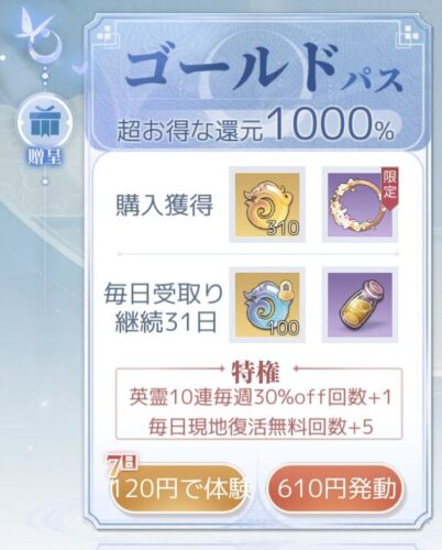 アズレア(AZUREA)空の唄のゴールドパス