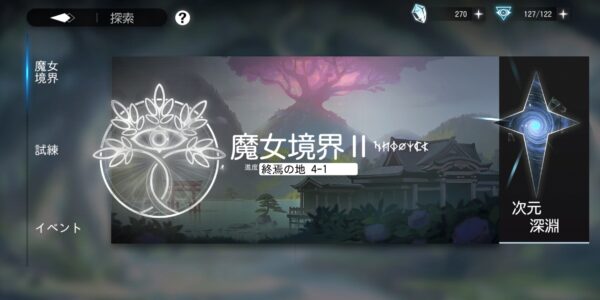 ソウルタイドの探索画面