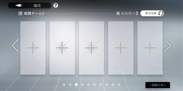 ソウルタイドの編成画面