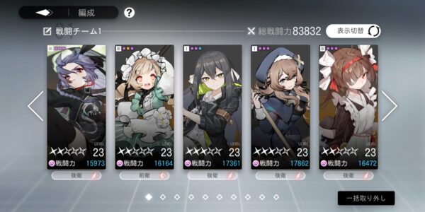 ソウルタイドの編成画面