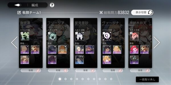 ソウルタイドの表示切替