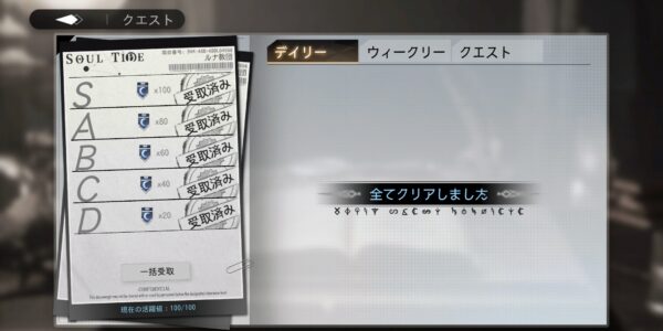 ソウルタイドのクエスト画面