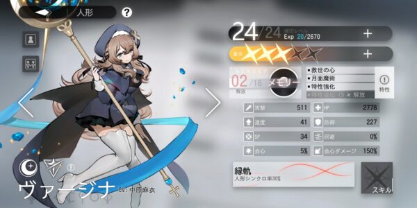 ソウルタイドのヴァージナ